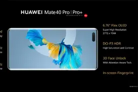 华为Mate40正式发布！史上最强拍照+最强麒麟芯来了图片