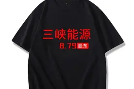 个股行情 |“碳中和+电力”再次大涨，三峡能源风光不再图片