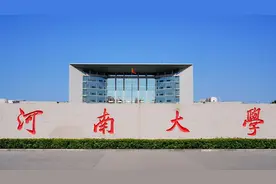 重视学术？郑大、河大等7所河南高校又增加一二名“学术副校长”图片