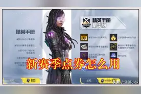 吃鸡：新赛季点券怎么用？普通玩家168白嫖，欧皇的钱不是钱吗？图片