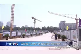 最新！长治天晚集片区棚户区改造项目快速推进图片