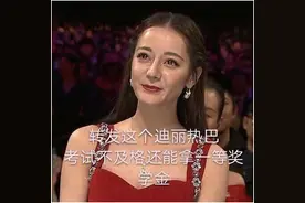 当红小花迪丽热巴的上位史，和她被打压的瓜图片