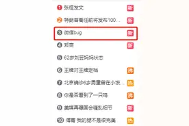 刚刚！微信bug上热搜，腾讯回应：系统抖动图片