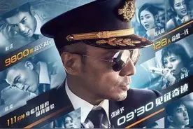 《中国机长》：我要把你们完整的带回去图片