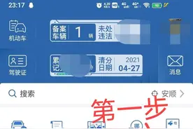 让自己的驾照变18分，在交管12123上进行操作图片