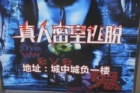 9人玩密室逃脱，被手铐电击，都是伤，这是玩命呢图片