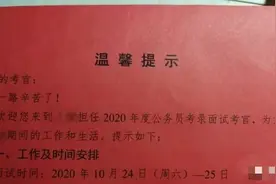 来自公考面试官的经历图片