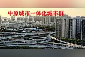 以前听说邯郸，邢台，安阳合并成立中原市，有这样的消息吗？图片