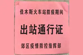 今天哈尔滨去佳木斯，出入火车站很麻烦吗？又见久违烟火气图片