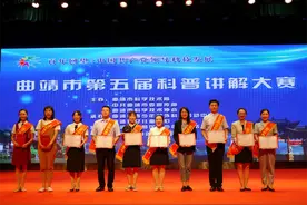 曲靖市第五届科普讲解大赛在 曲靖妇女儿童中心举行图片