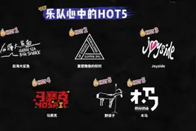 阿珍带你来看乐队内投hot 5图片