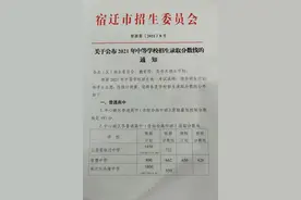 刚刚！宿迁中考录取分数线公布图片