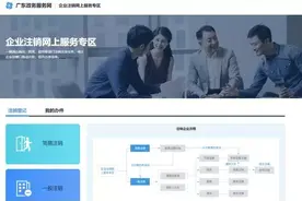 广东老板看过来，企业注销这样操作，省钱又省力~图片