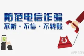 接听反诈骗电话有没有什么影响？图片