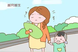 “穷人”扎堆生二胎，“富人”却说养不起？背后真相想吐槽图片