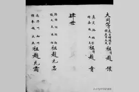 家谱中的祖先必须是名人吗？图片