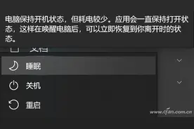 电脑突然不“睡眠”了 试试这个办法吧图片
