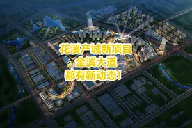 花溪产城新项目、金溪大道有新动态图片