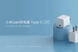 小米全新33W氮化镓充电器上架：体积小效率高 仅售79元图片