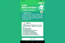 甘肃省内流动须申领健康出行码 这六类人员不能随意出行！图片