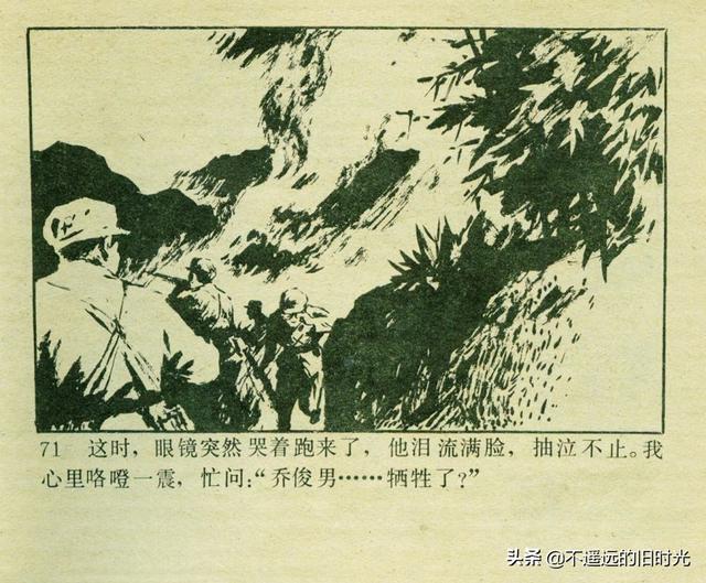 铁血双雄-岭南美术出版社1987 扫描版 对越自卫反击战连环画