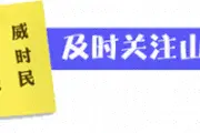 聚焦 | 教室里热了吗？山东中小学校取暖工作热线电话一览！图片