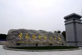 2021湖北高校之中南财经政法大学图片