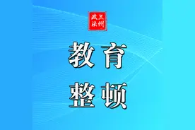 突出“三个加” 提升“三个力” ——兰州公安聚力推动教育整顿走深走实图片