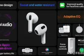 时隔两年更新“炸场”AirPods 3更小巧、更持久也更强大图片