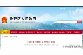 牧野区家长速看！2021年新乡学区地图出炉图片