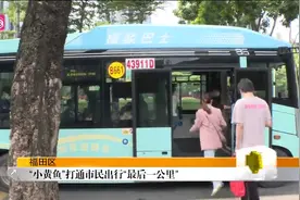 福田区：“小黄鱼”打通市民出行“最后一公里”图片