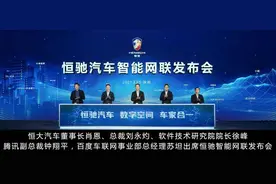 四大关键词为你解读，恒驰有多“聪明”？图片