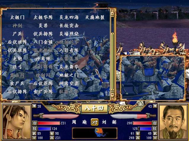 《三国群英传3》武将篇