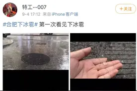 刚刚！下冰雹了！合肥人，赶快回家图片