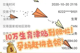 生完孩子拿了10多万，生育保险的这些事，你要懂图片