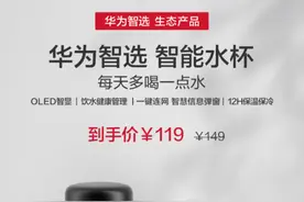 新品上市！华为智选 智能水杯满足你对保温杯的一切想象图片