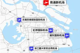 上海第三机场落户南通一镇，已通过民航局批复，南通起飞指日可待图片