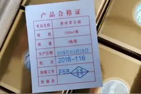 如何通过合格证鉴定茅台酒？图片