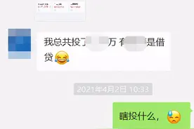 表哥网贷20万买基金，我要吐血了图片