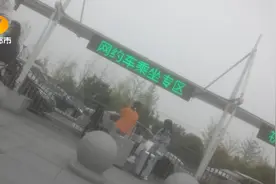 上客区被“一家独占”？长沙火车南站指示牌上说好的三家网约车，别家却进不来，旅客只能选一家图片