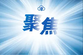 天津拟调整征地区片综合地价标准，面向社会公开征求意见图片