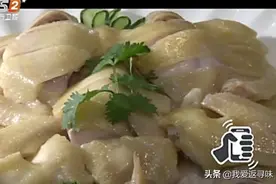 白切文昌鸡这么好吃，秘诀都在这里了，看看大厨的正宗做法！视频封面