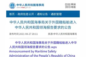 重磅消息！国家海事局要求：下月起“外籍船舶进入中国领海报告”图片