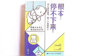 《根本停不下来》｜用心理学告诉你如何戒瘾图片
