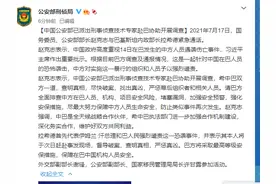 中企班车在巴基斯坦爆炸 公安部派出刑事侦查技术专家赴巴协助开展调查图片
