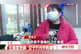 女子浴室洗澡，万元手机被盗！公共场所存包要当心！视频封面