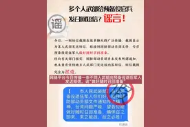 人武部召回退伍军人？假的！【三分钟法治新闻全知道】图片