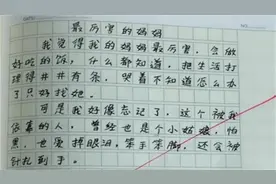 小学生作文《最厉害的妈妈》，老师看后感动到哭，直接给满分图片