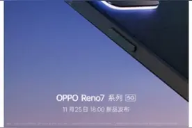 OPPO Reno7 Pro将要发布：后置摄像头配星环呼吸灯图片