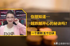 股票被套了能越跌越买吗？牢记五句补仓口诀，下跌也能赚钱图片